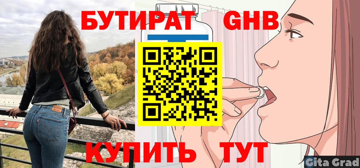 Бутират вода  Вход с VPN  Моздок 