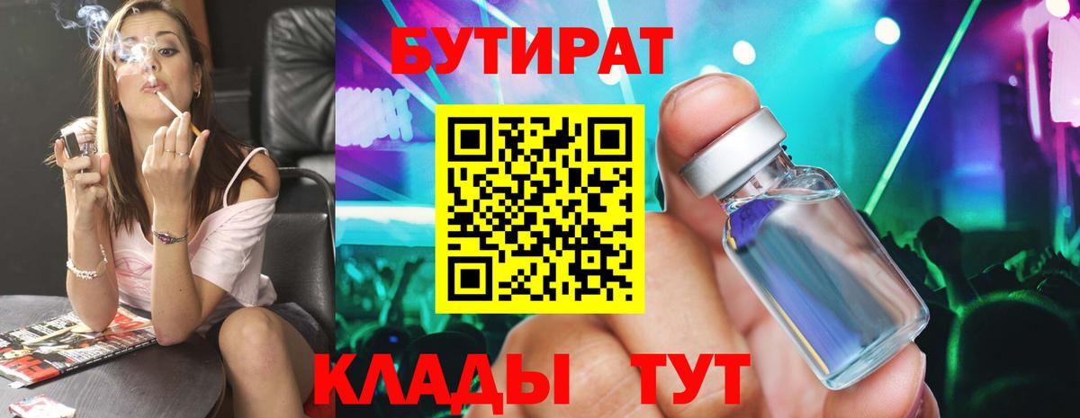 Бутират 99% Моздок
