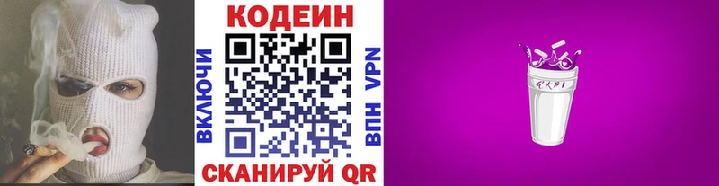 Codein Purple Drank  Моздок 