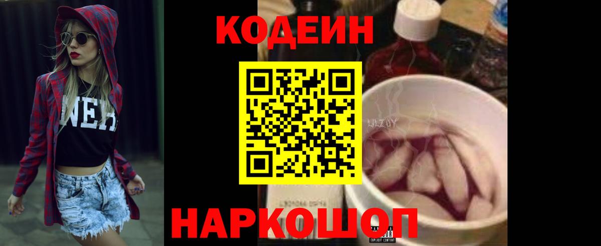 Моздок  Codein Purple Drank  Codein Purple Drank  Вход с VPN 