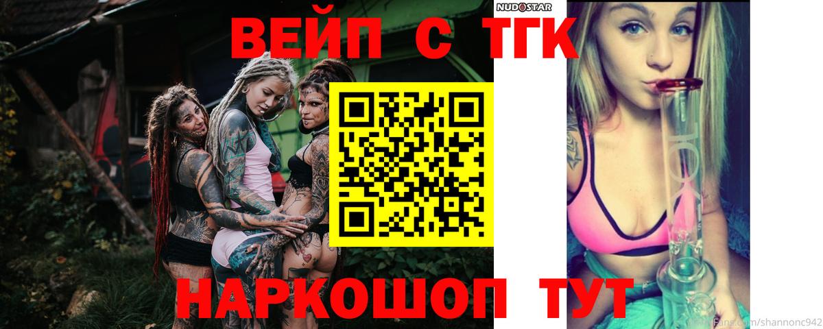 ТГК вейп с тгк Моздок